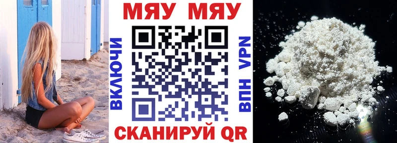 Меф мяу мяу Мезень